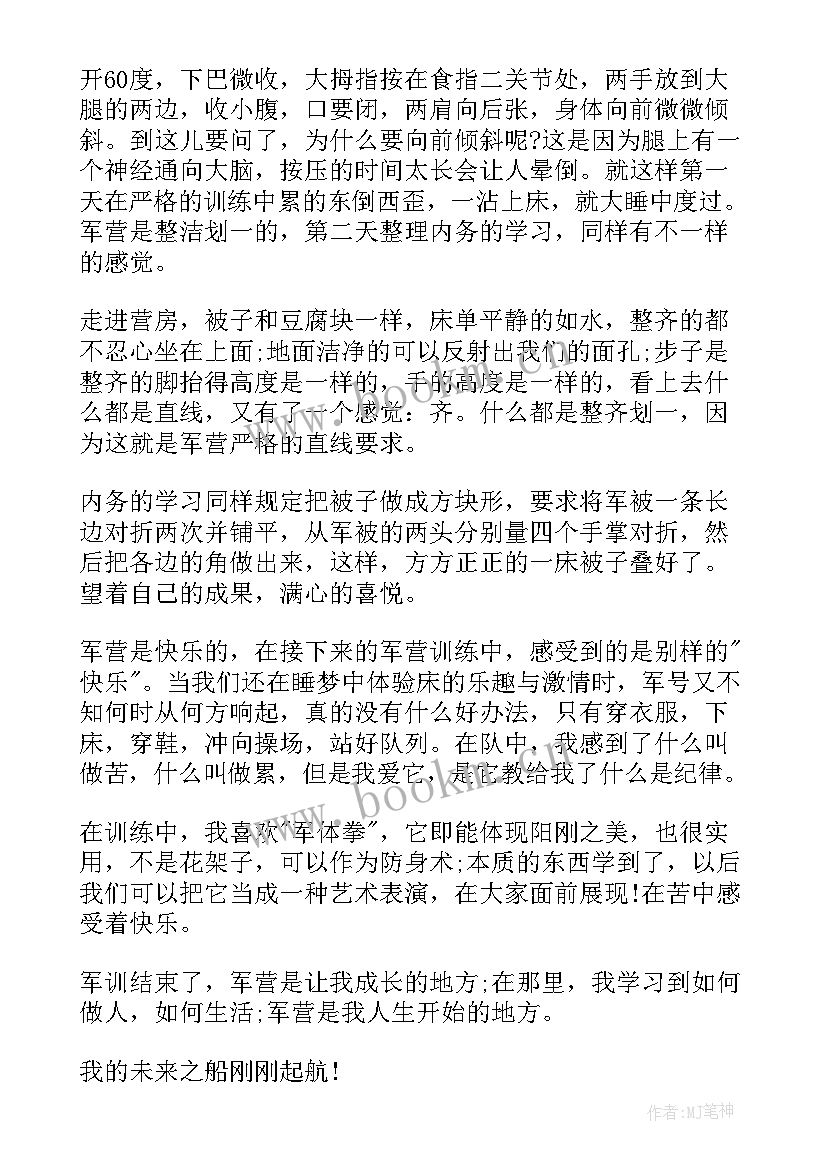 一天的军训心得 军训第一天心得体会一年级(汇总16篇)