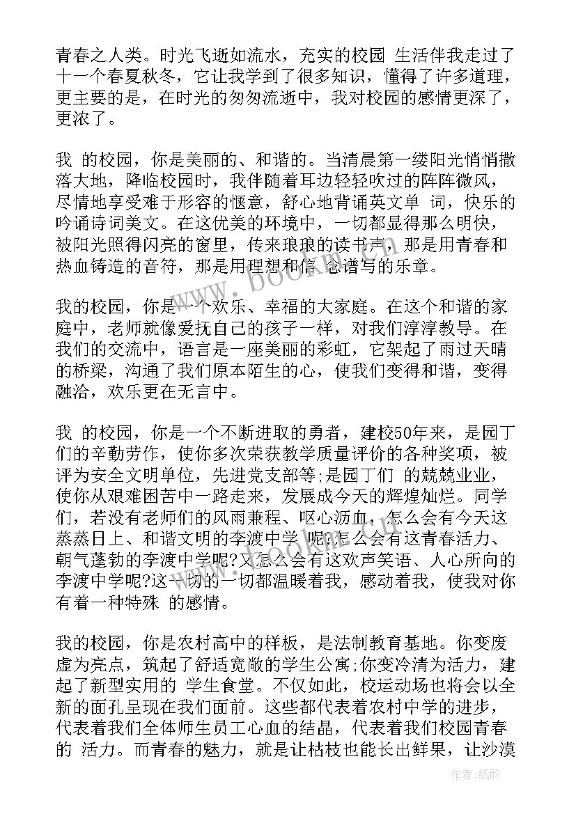 2023年诗朗诵青春(通用8篇)