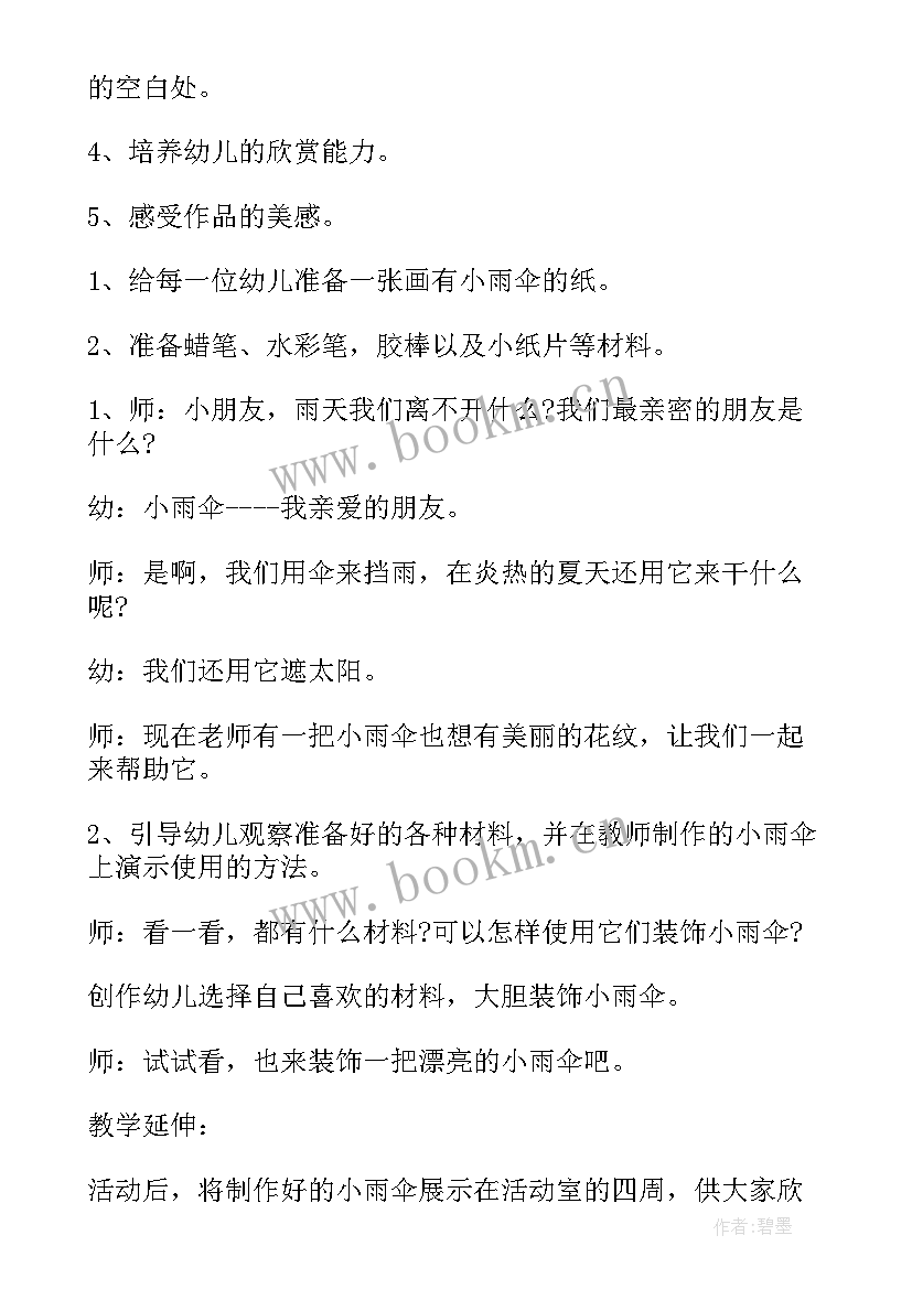 幼儿园教案中班美术教案快乐的冬天(实用20篇)