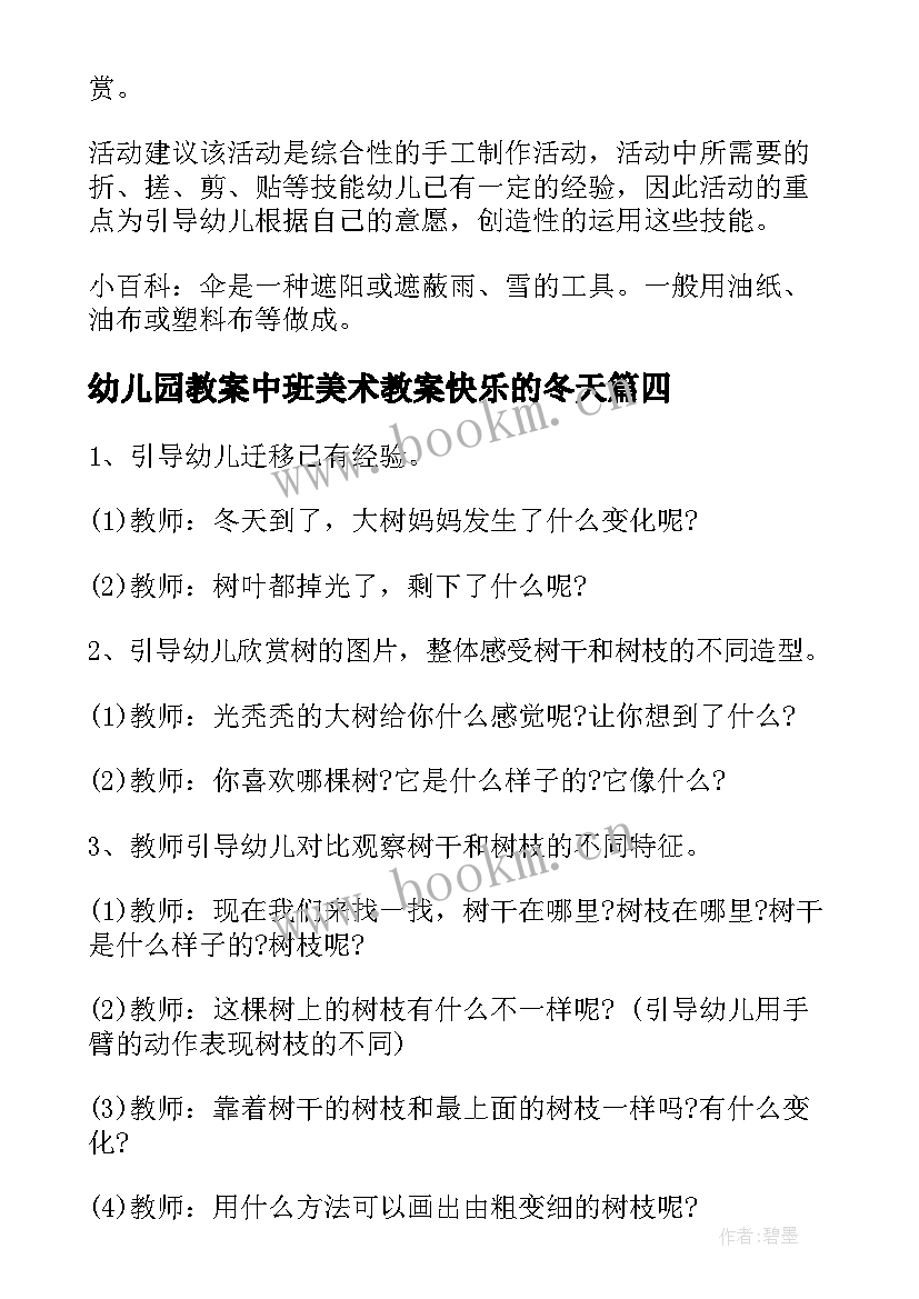 幼儿园教案中班美术教案快乐的冬天(实用20篇)