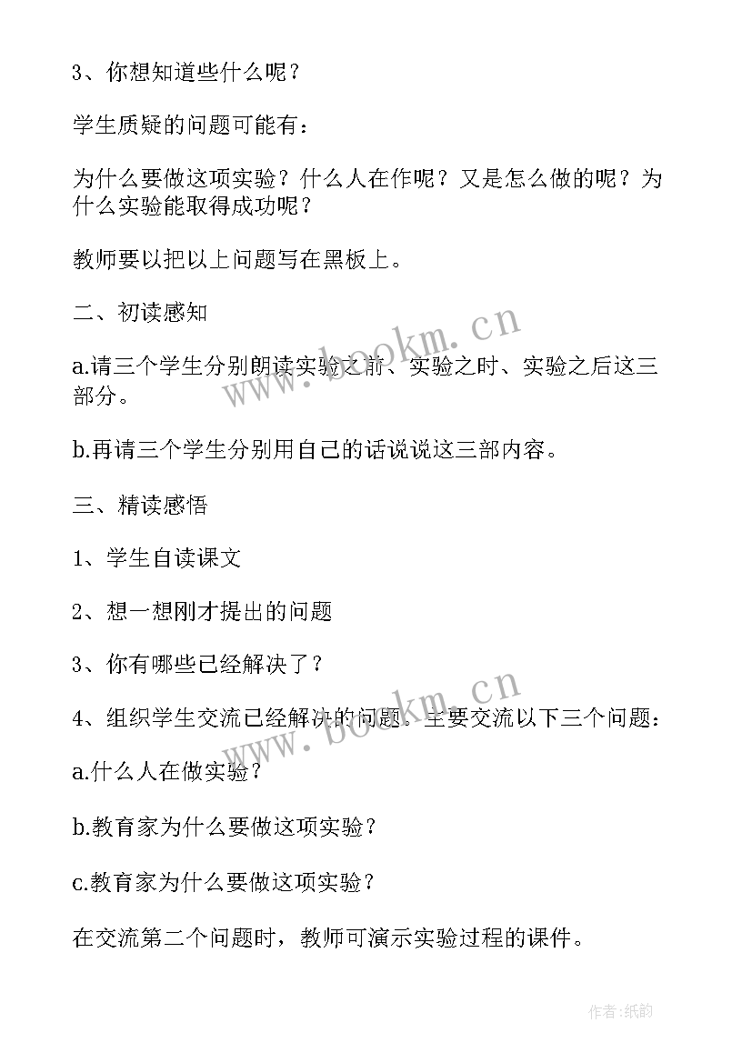 最新三年级所见教学视频 小学三年级语文教案(实用16篇)