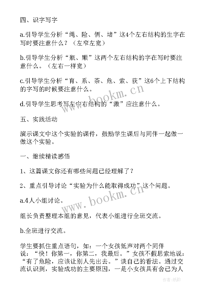 最新三年级所见教学视频 小学三年级语文教案(实用16篇)