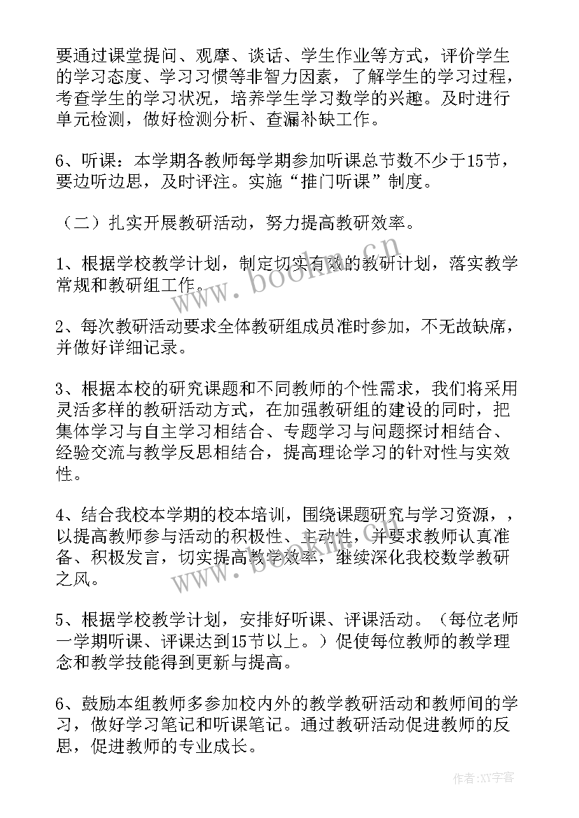 2023年小学数学教研组工作计划第一学期 小学数学教研组工作计划(汇总8篇)