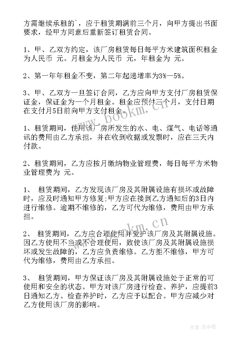 2023年租赁车合同 标准厂房租赁合同(汇总14篇)