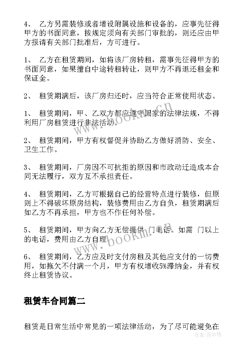 2023年租赁车合同 标准厂房租赁合同(汇总14篇)