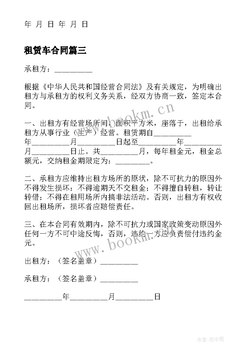 2023年租赁车合同 标准厂房租赁合同(汇总14篇)