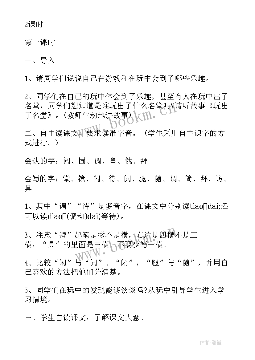 最新小学语文三年级秋天的雨教案 三年级语文教案(大全10篇)