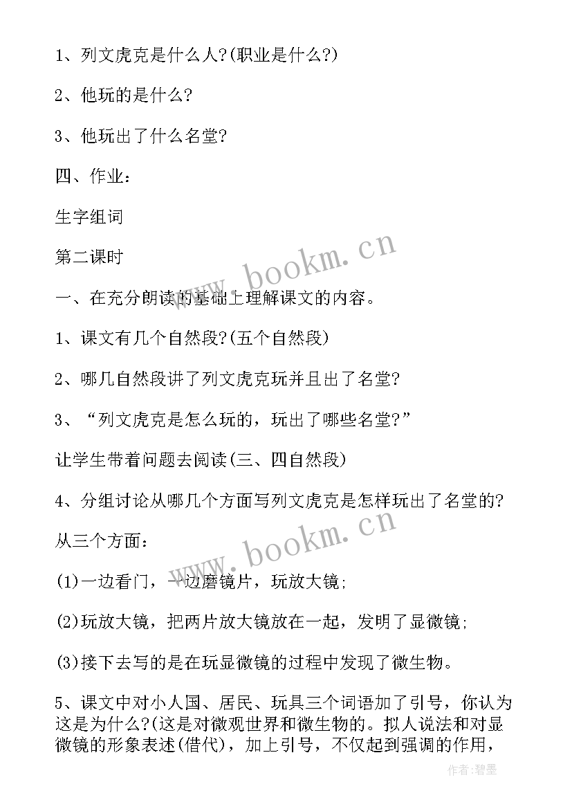 最新小学语文三年级秋天的雨教案 三年级语文教案(大全10篇)