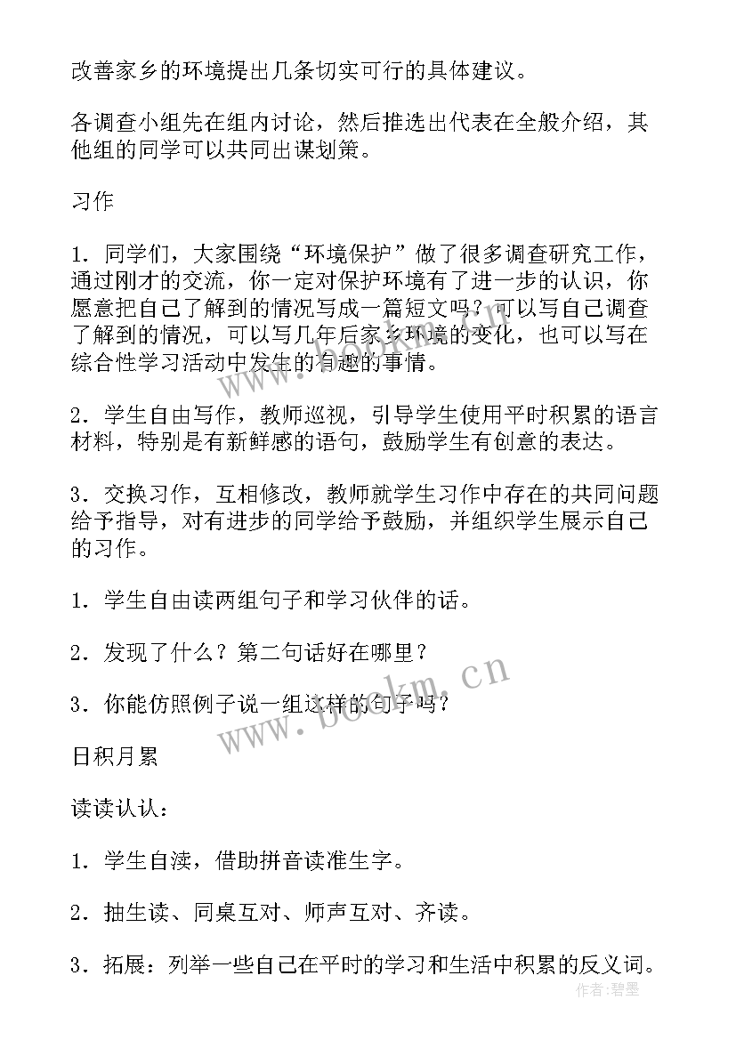 最新小学语文三年级秋天的雨教案 三年级语文教案(大全10篇)