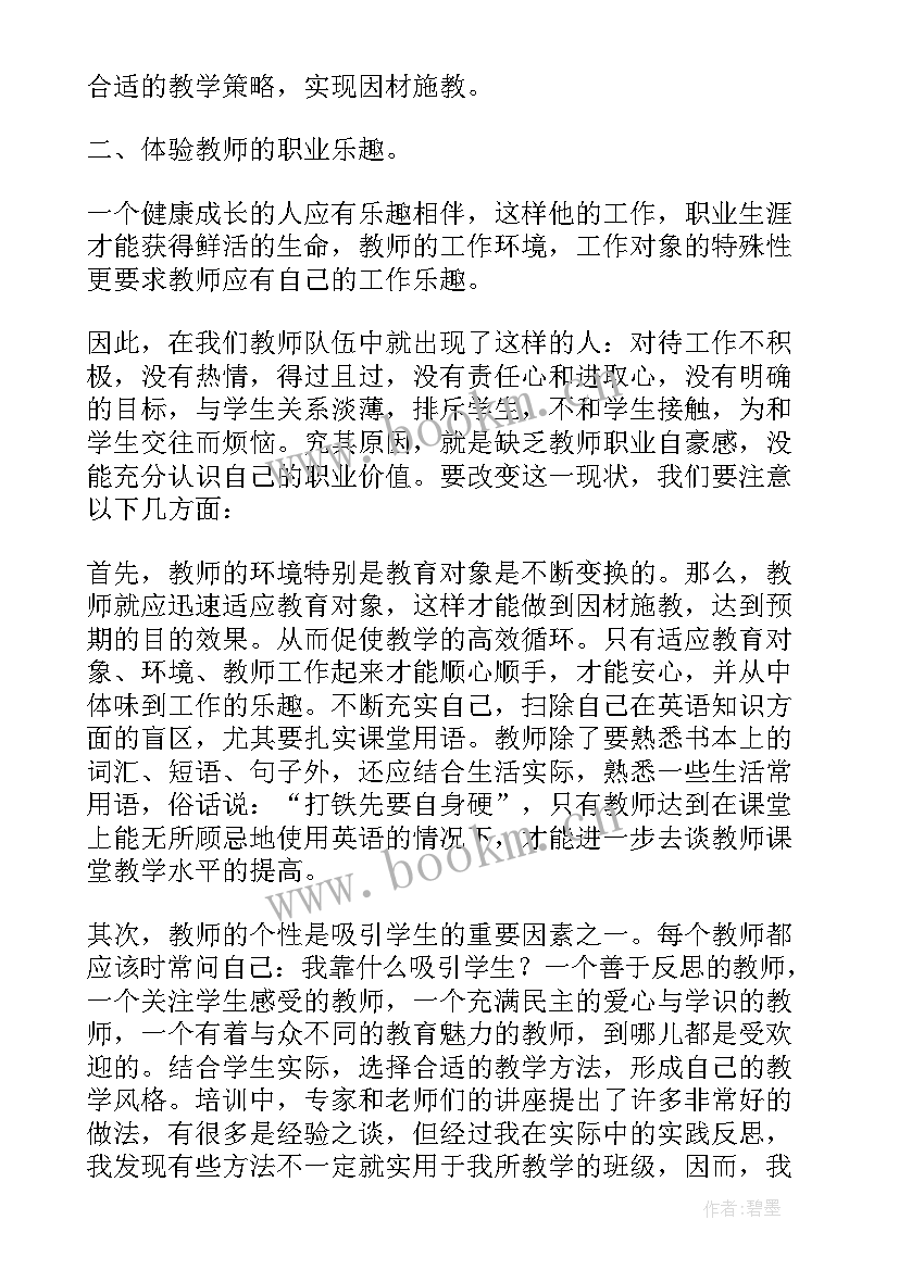 2023年小学数学新教师培训心得(汇总13篇)