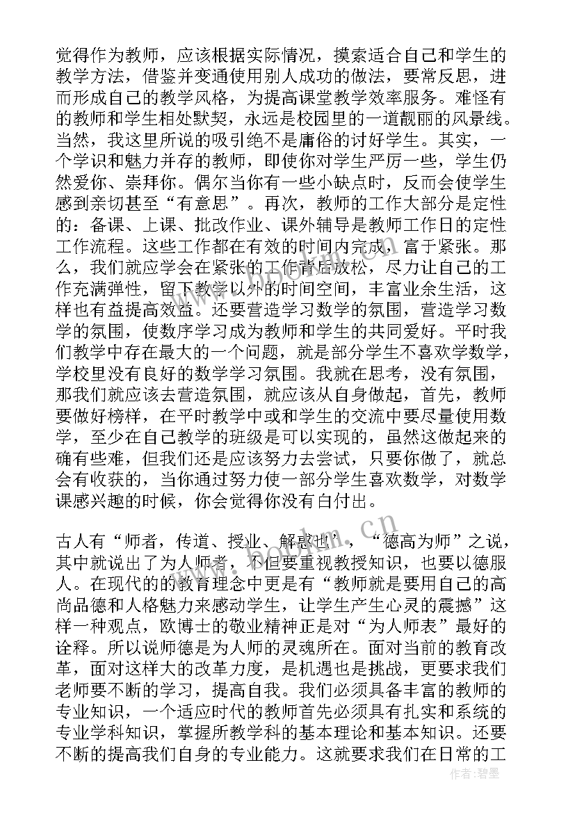 2023年小学数学新教师培训心得(汇总13篇)