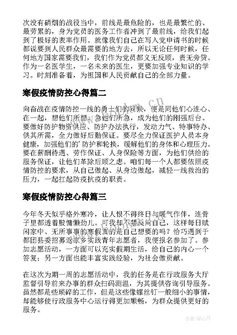 2023年寒假疫情防控心得 寒假疫情防控实践心得(模板8篇)