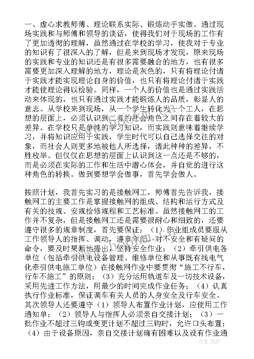 铁路实习报告总结(实用8篇)