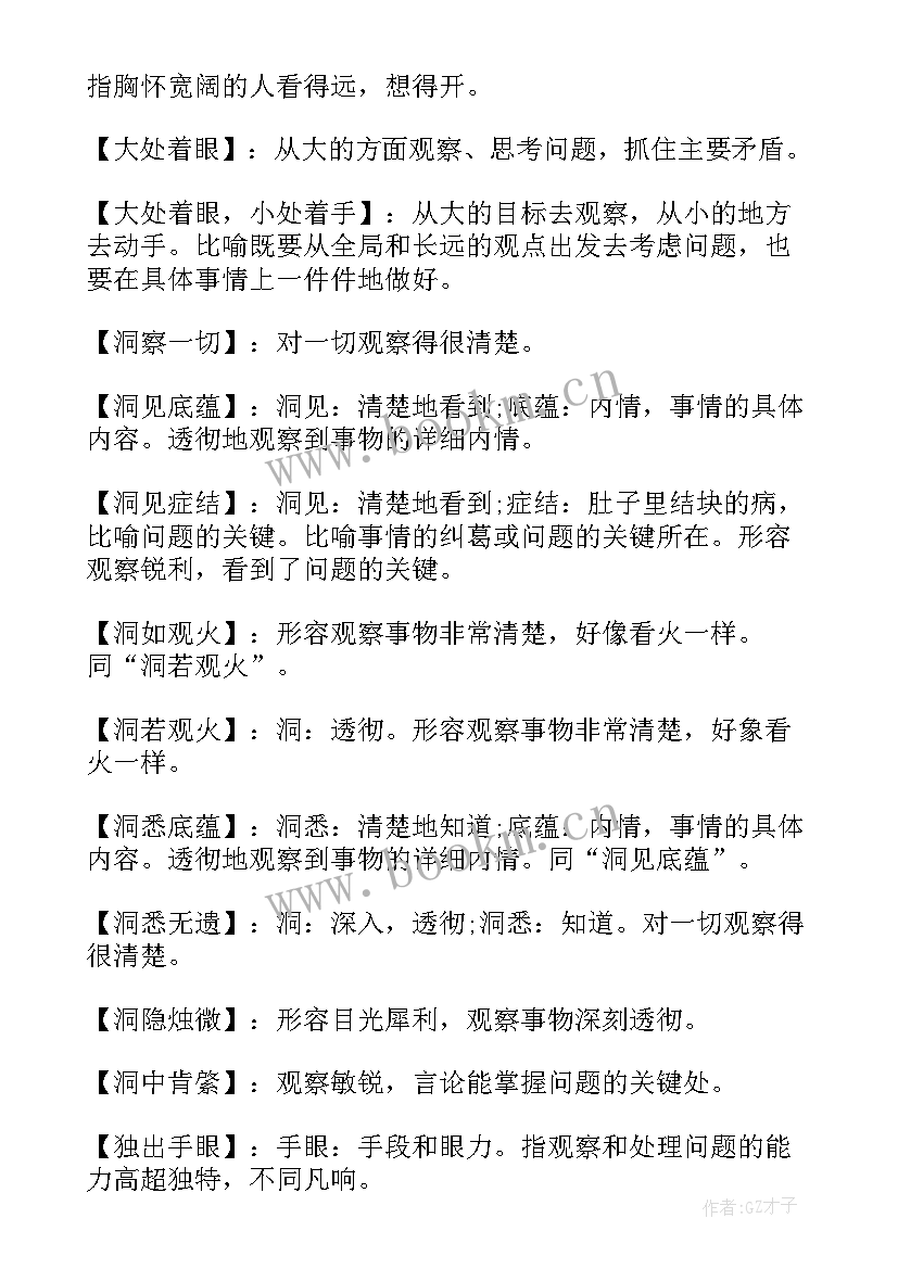 最新认真观察总结 表示认真观察的词语(汇总8篇)