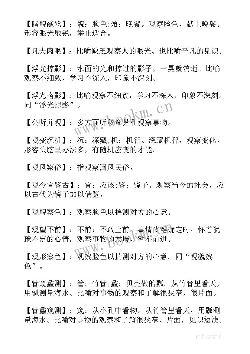 最新认真观察总结 表示认真观察的词语(汇总8篇)