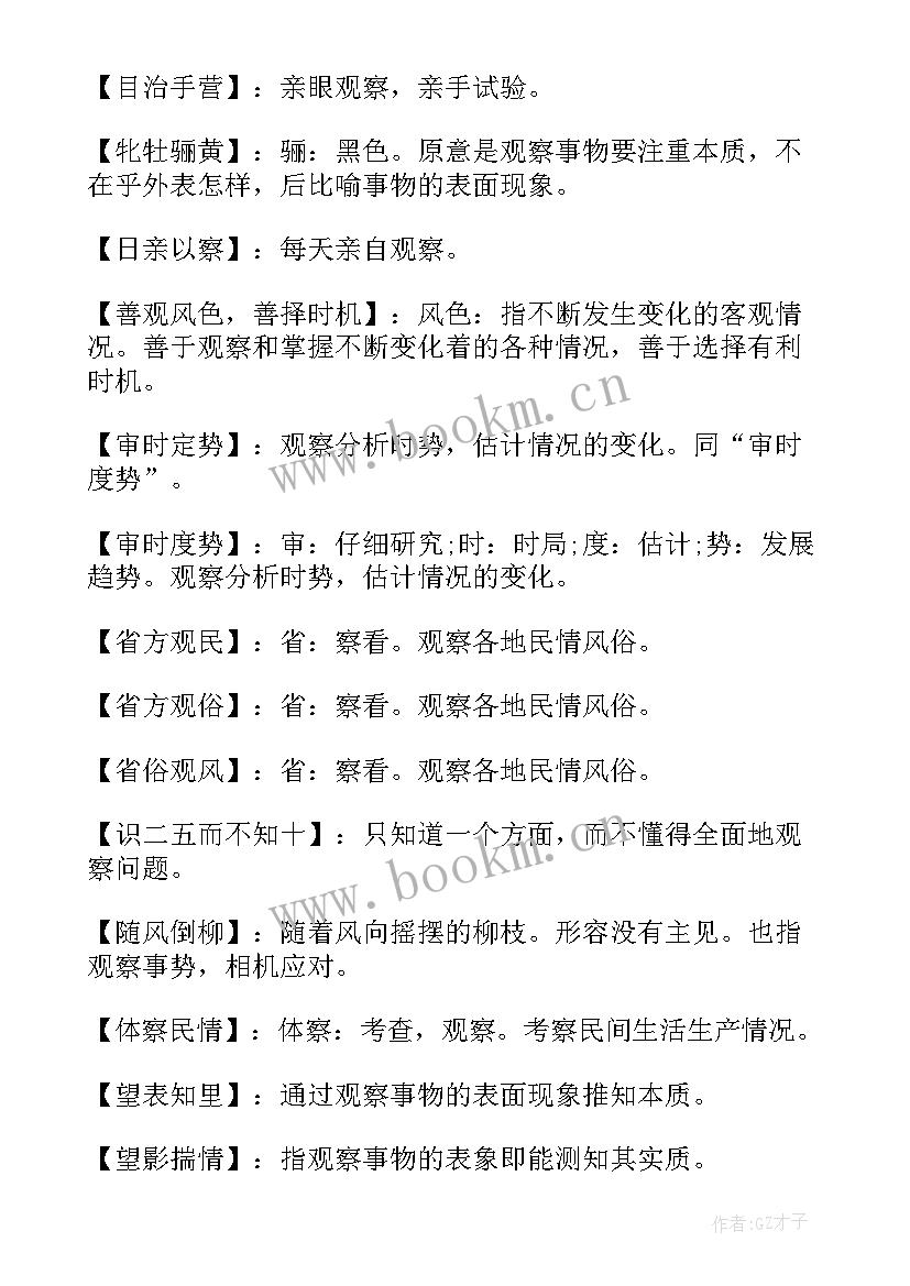 最新认真观察总结 表示认真观察的词语(汇总8篇)