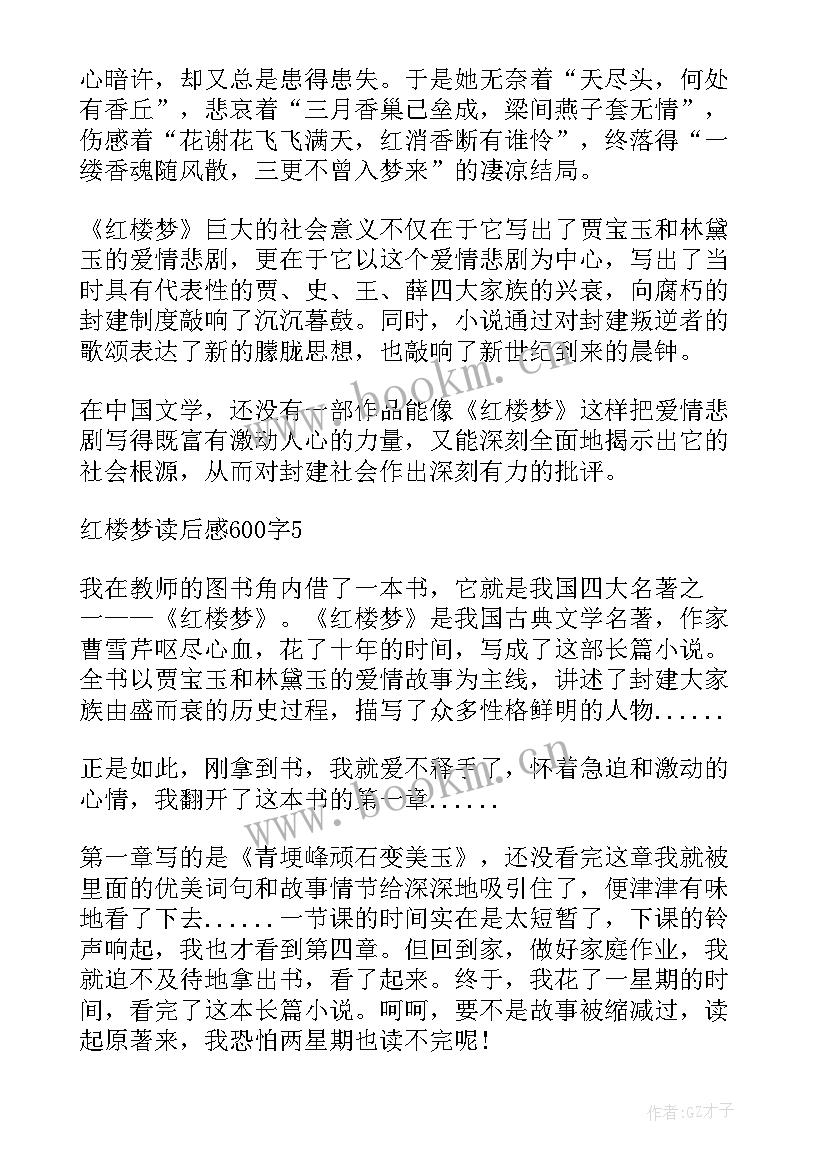 2023年红楼梦读书笔记每一回 红楼梦读书笔记五年级(优秀20篇)