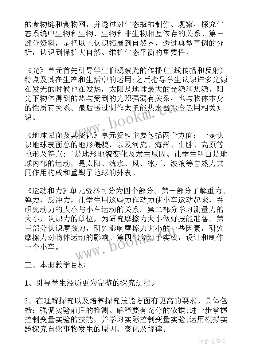 2023年年级科学教学计划 五年级科学教学计划(汇总19篇)