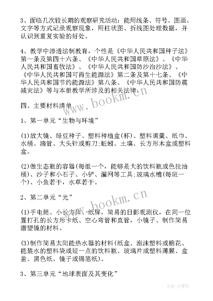 2023年年级科学教学计划 五年级科学教学计划(汇总19篇)