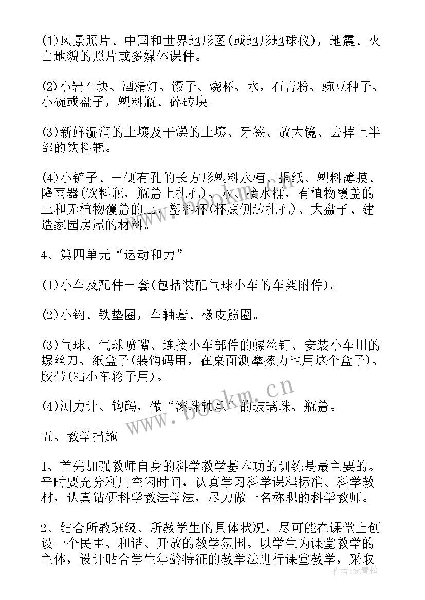 2023年年级科学教学计划 五年级科学教学计划(汇总19篇)