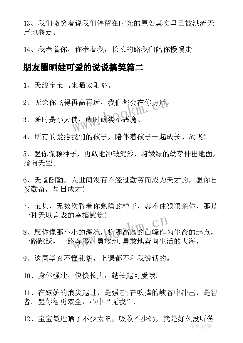 最新朋友圈晒娃可爱的说说搞笑 朋友圈晒娃的可爱说说(通用8篇)