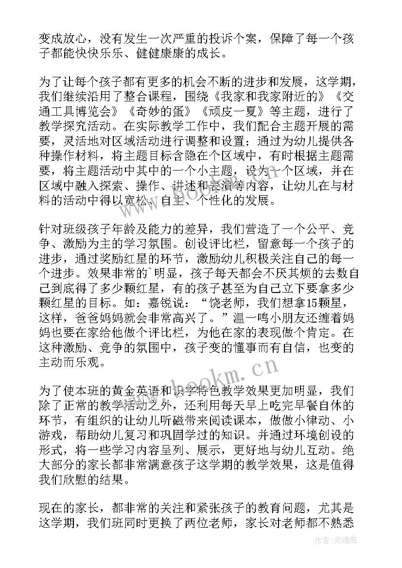 中班教师个人工作小结 教师个人工作总结中班(大全10篇)