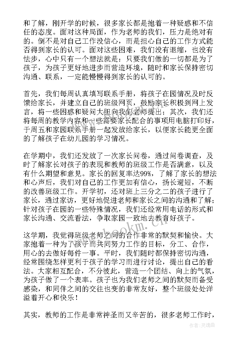 中班教师个人工作小结 教师个人工作总结中班(大全10篇)