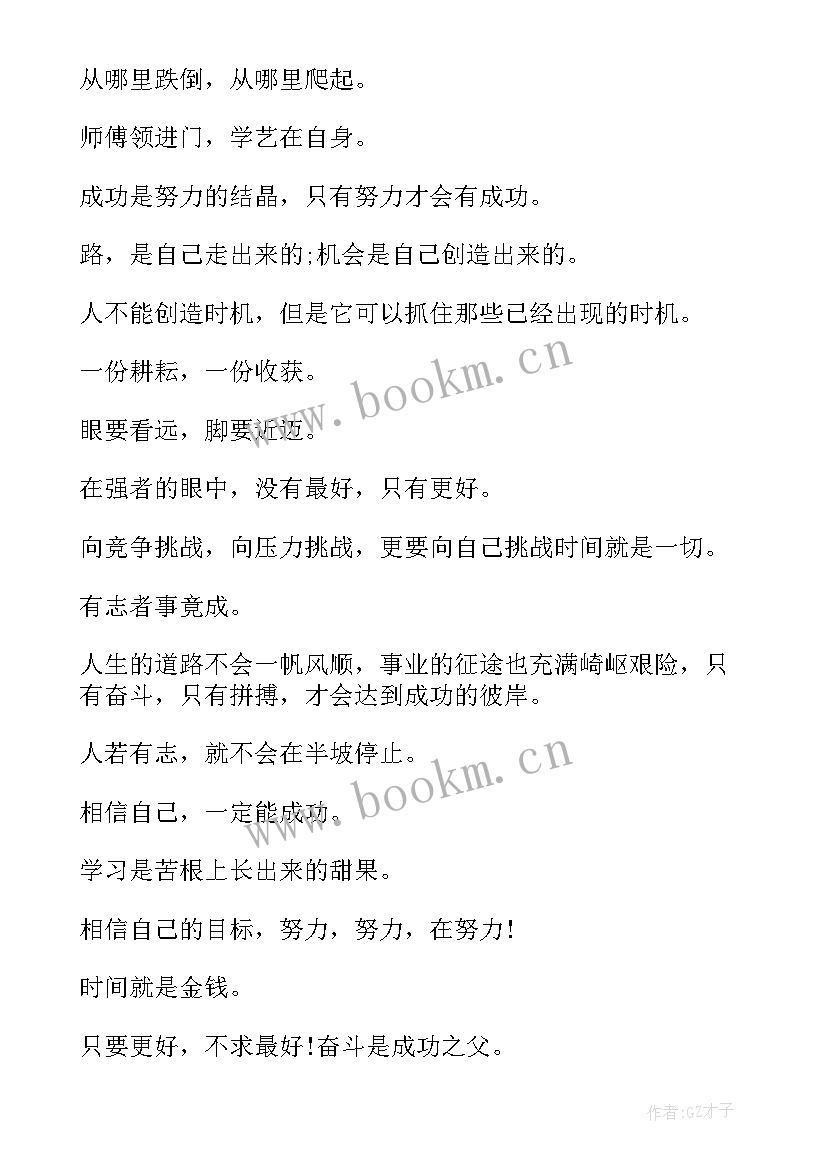 2023年高中励志的 高中的励志名言短句(汇总8篇)