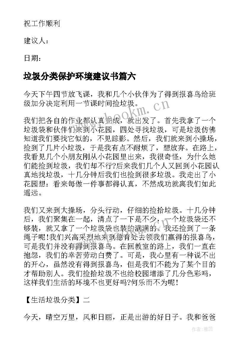 2023年垃圾分类保护环境建议书 垃圾保护环境建议书(模板15篇)