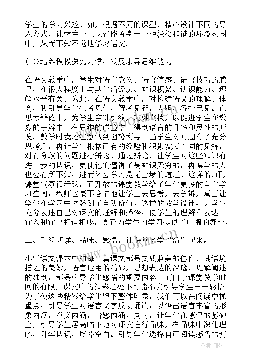 小学六年级教师个人工作计划 小学六年级教师上学期教学工作总结(精选13篇)