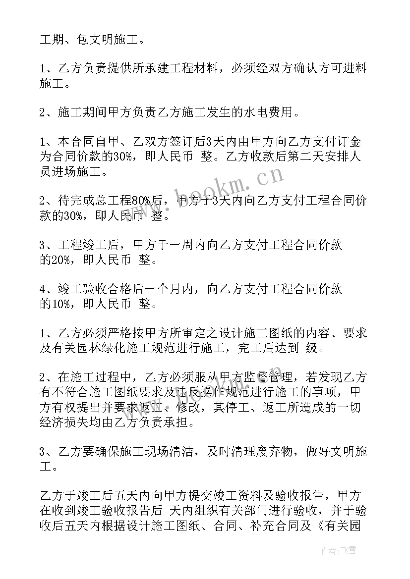 2023年绿化采购合同(精选13篇)