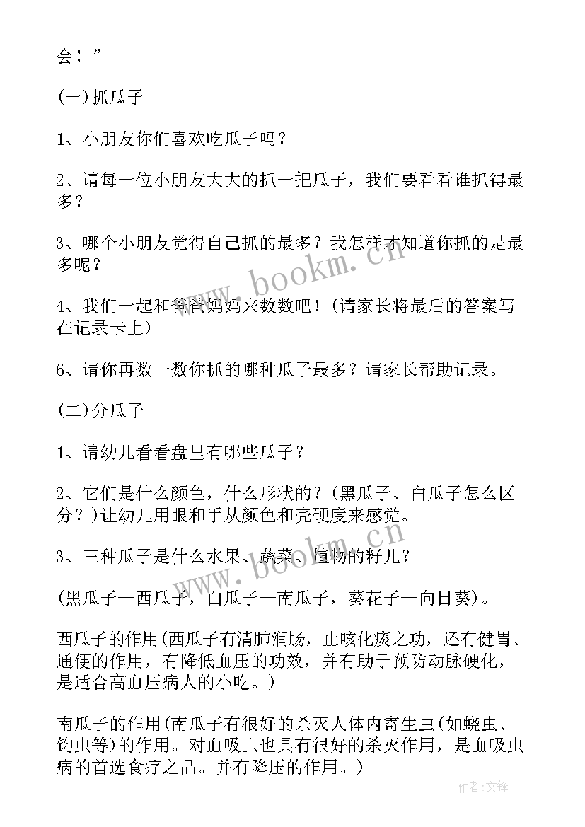 幼儿园游园活动方案(模板15篇)