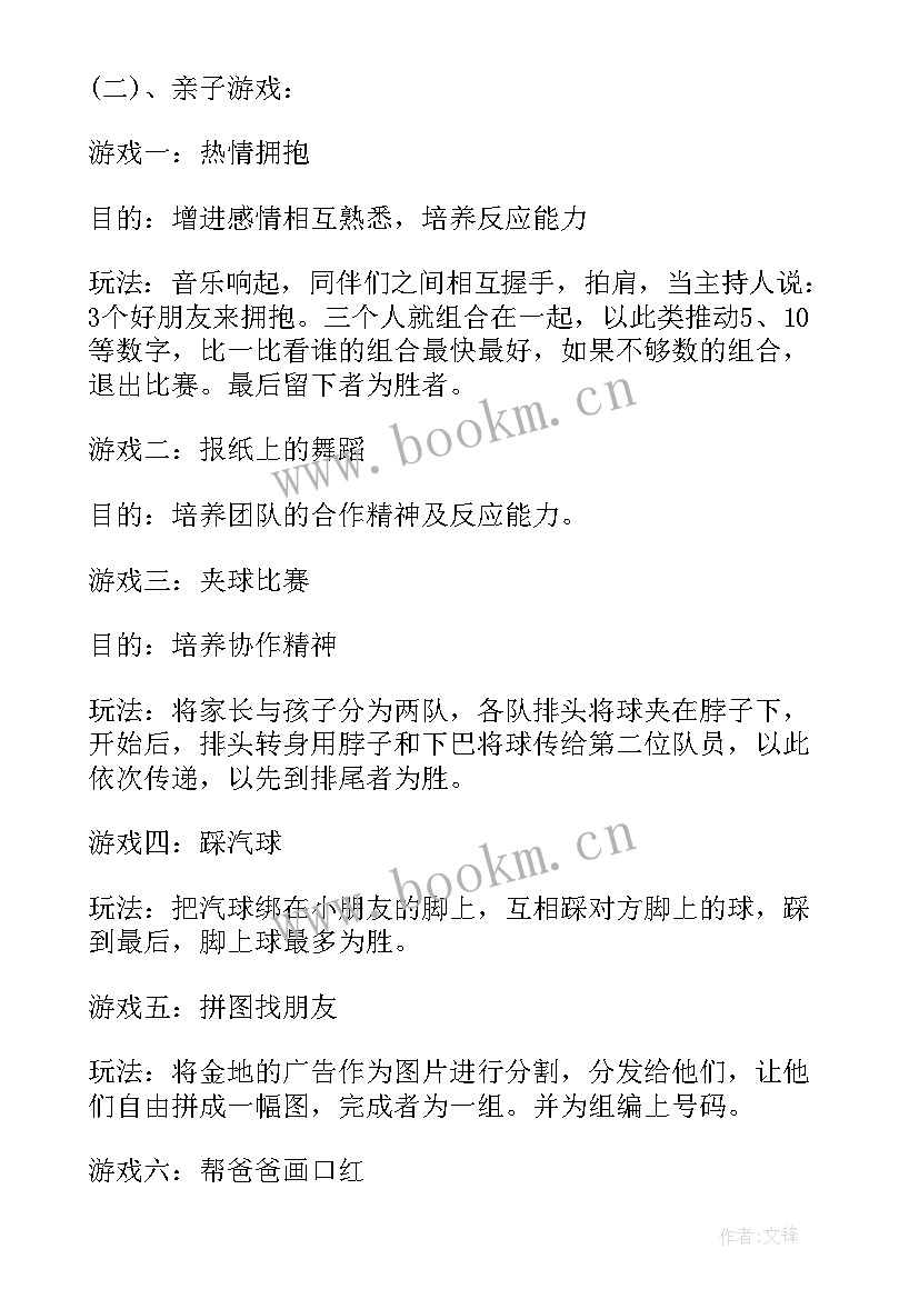 幼儿园游园活动方案(模板15篇)