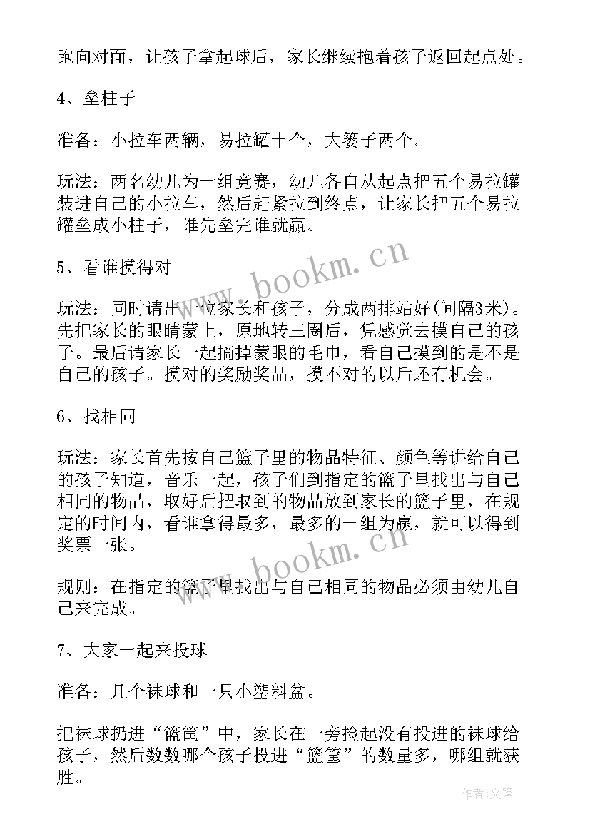 幼儿园游园活动方案(模板15篇)