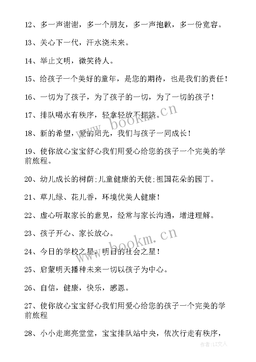 幼儿园办园理念宗旨的标语口号(汇总8篇)