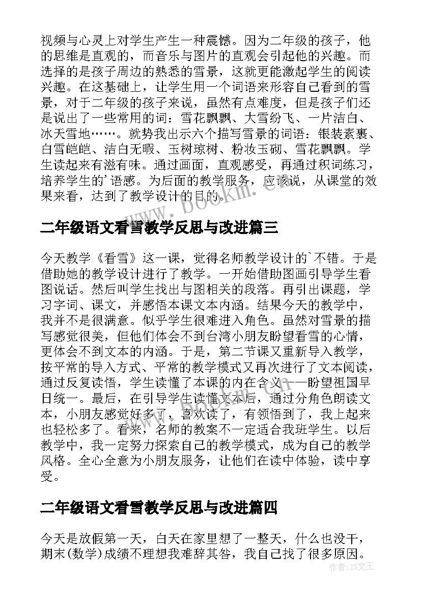 最新二年级语文看雪教学反思与改进(模板18篇)