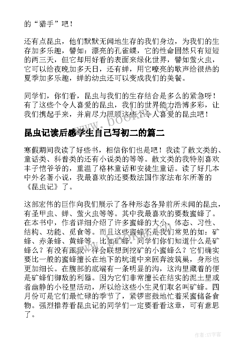 最新昆虫记读后感学生自己写初二的(优秀9篇)