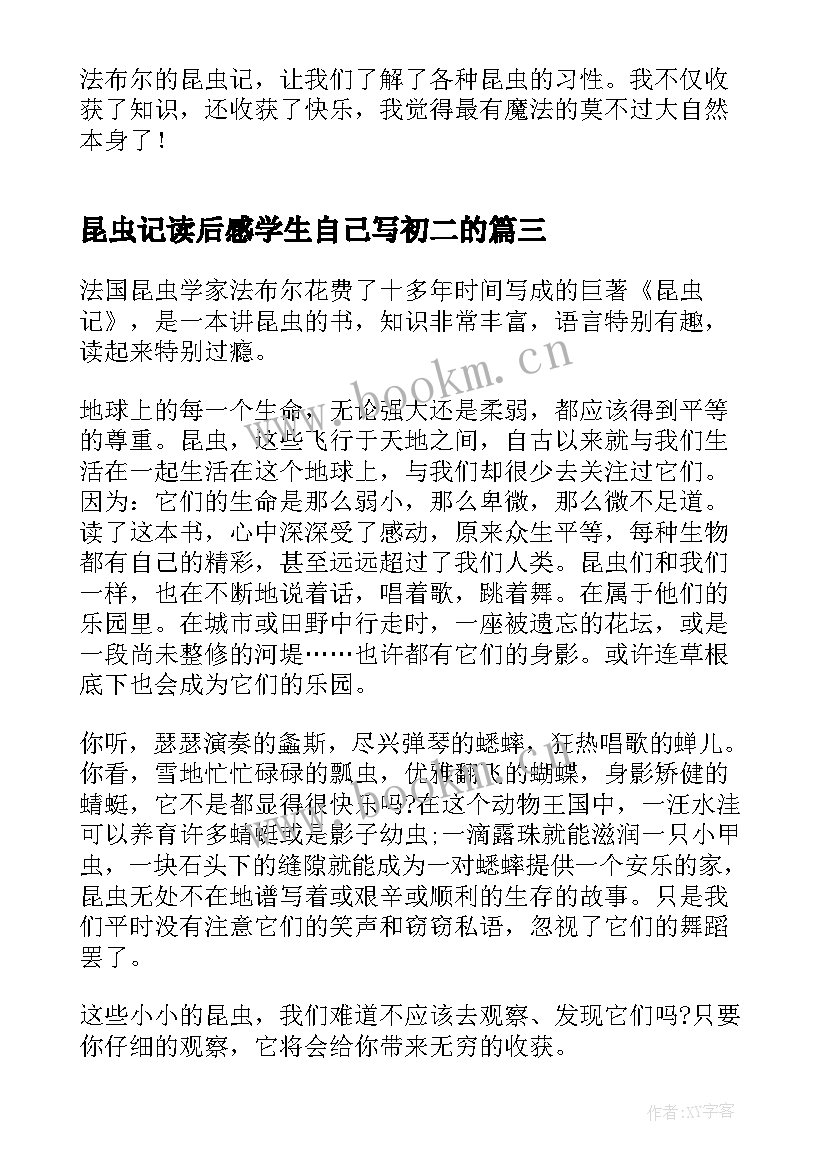 最新昆虫记读后感学生自己写初二的(优秀9篇)