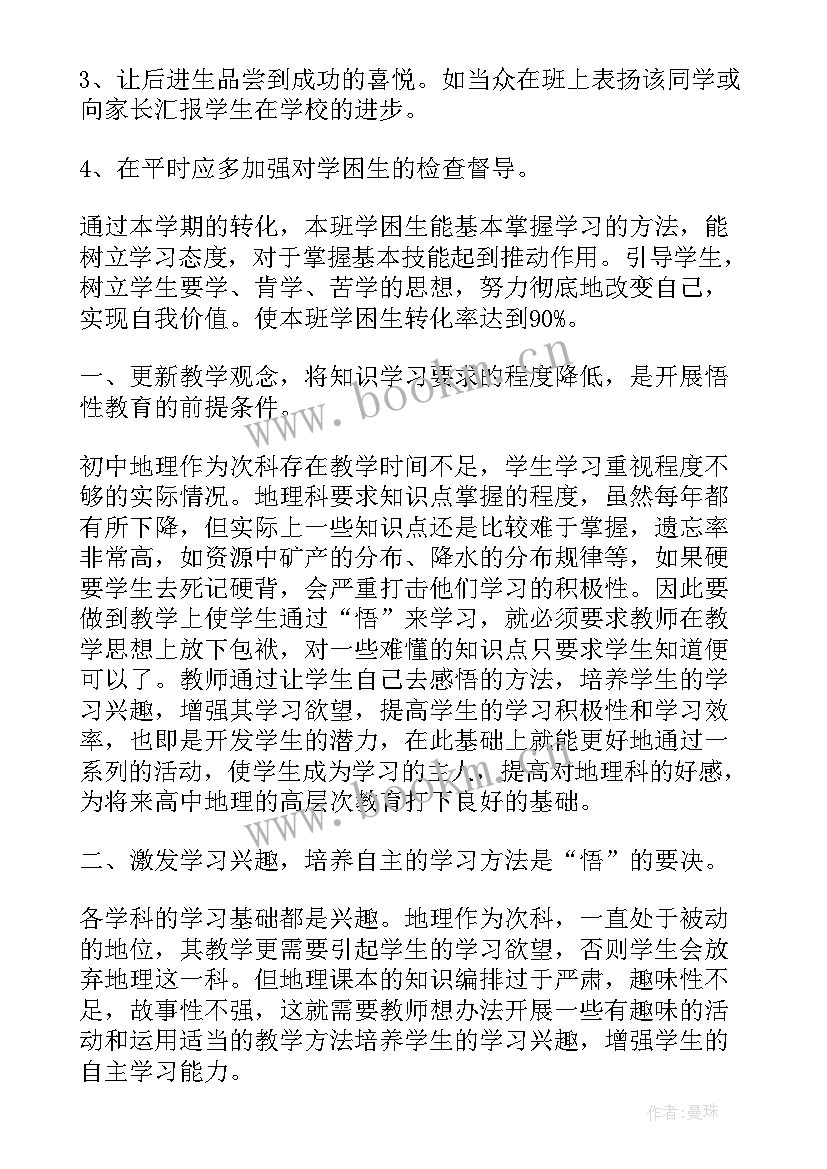 2023年初中地理教育教学工作计划(模板20篇)