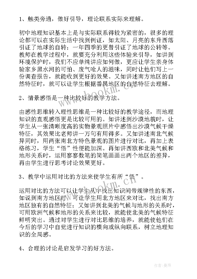 2023年初中地理教育教学工作计划(模板20篇)