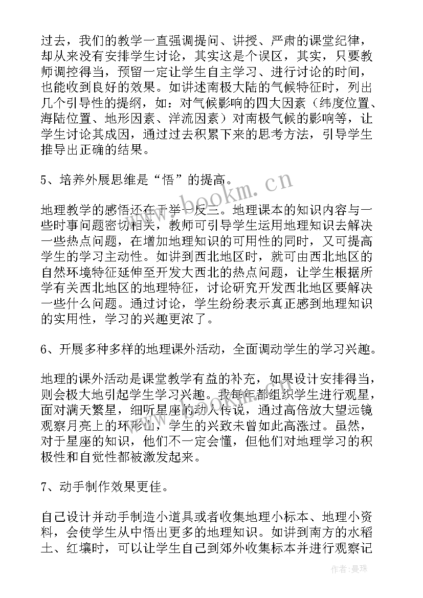 2023年初中地理教育教学工作计划(模板20篇)