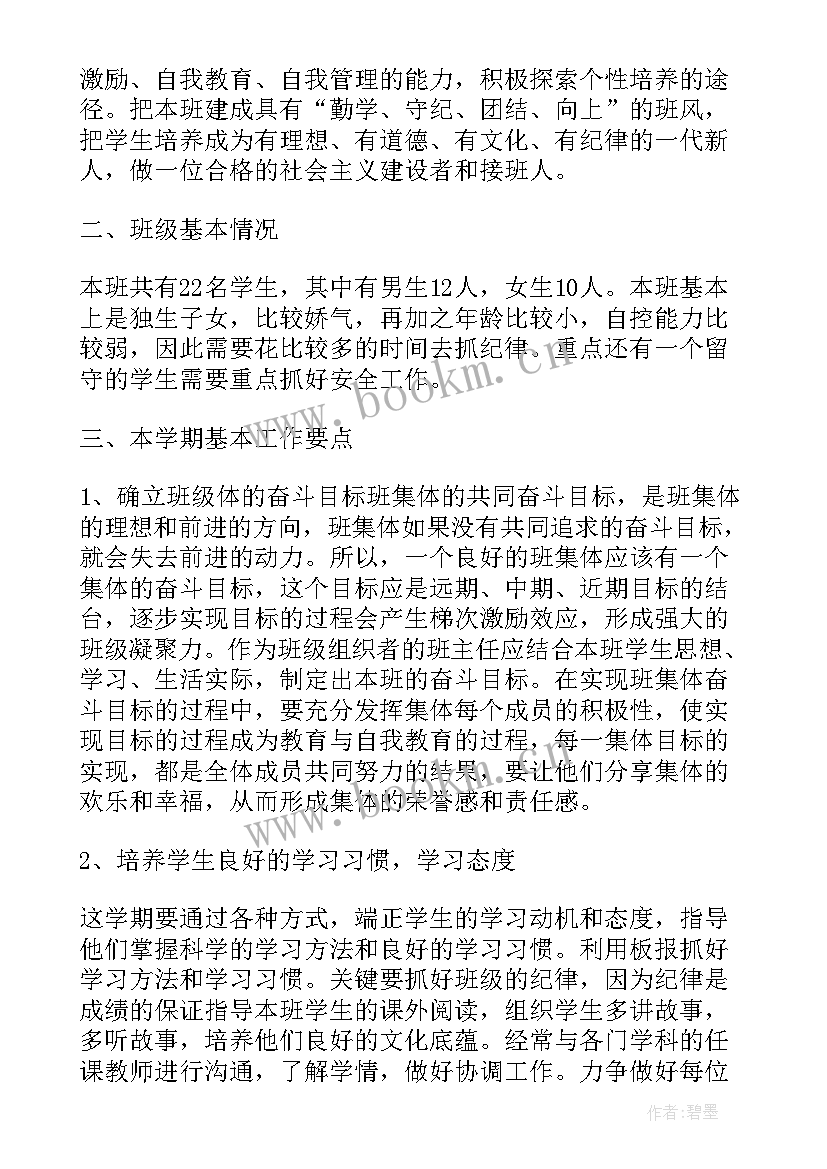 最新班主任工作计划一年级班级基本情况分析 班主任工作计划一年级班级基本情况(实用8篇)