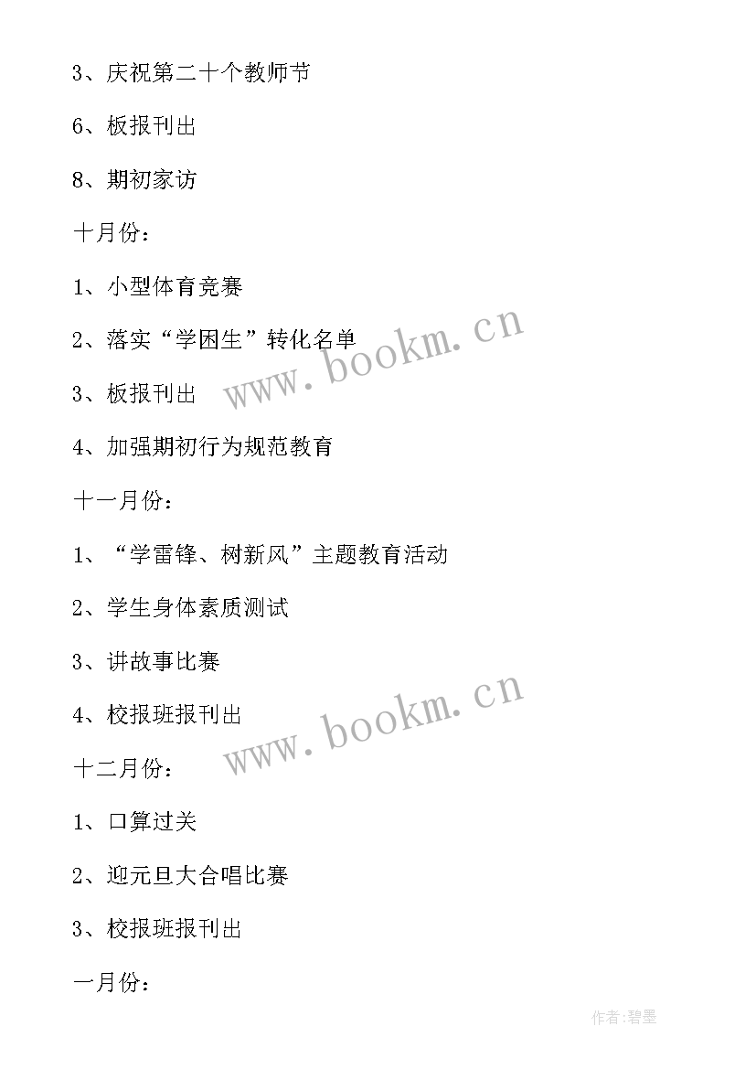 最新班主任工作计划一年级班级基本情况分析 班主任工作计划一年级班级基本情况(实用8篇)