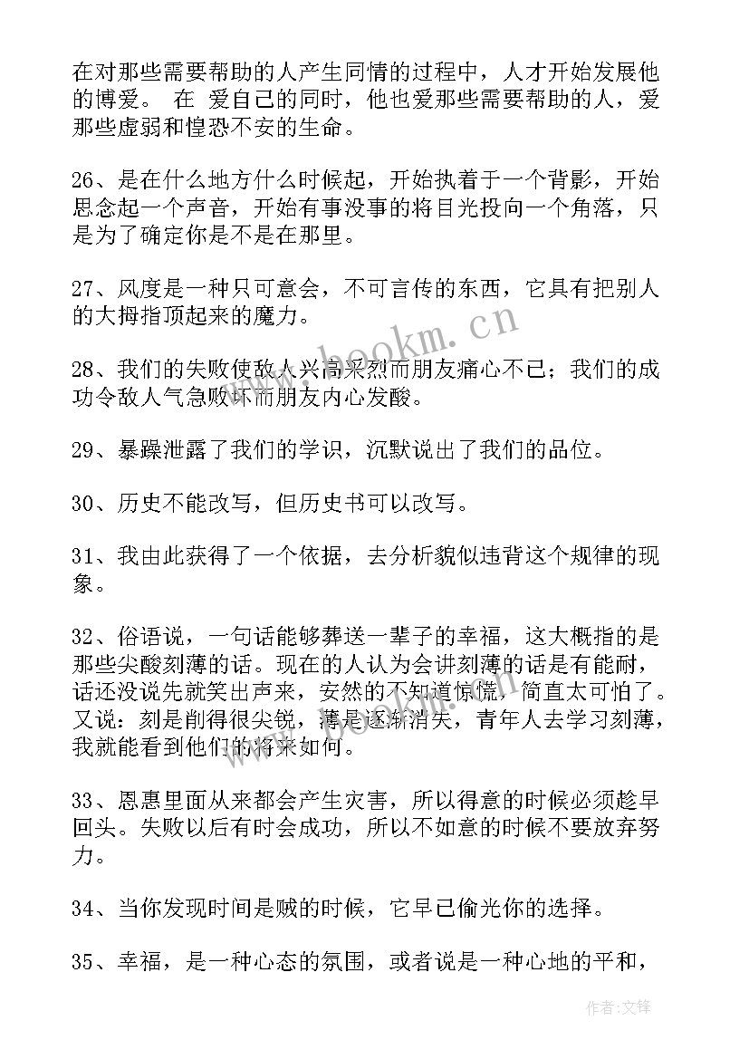 简单的人生哲理一句话 简单的人生哲理的语录(大全16篇)