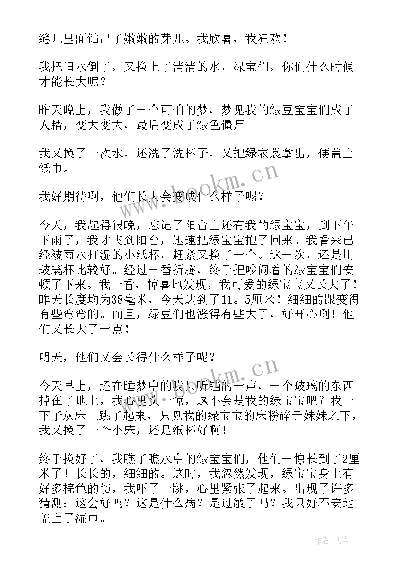 种绿豆的生长过程观察日记 绿豆生长过程观察日记(汇总10篇)