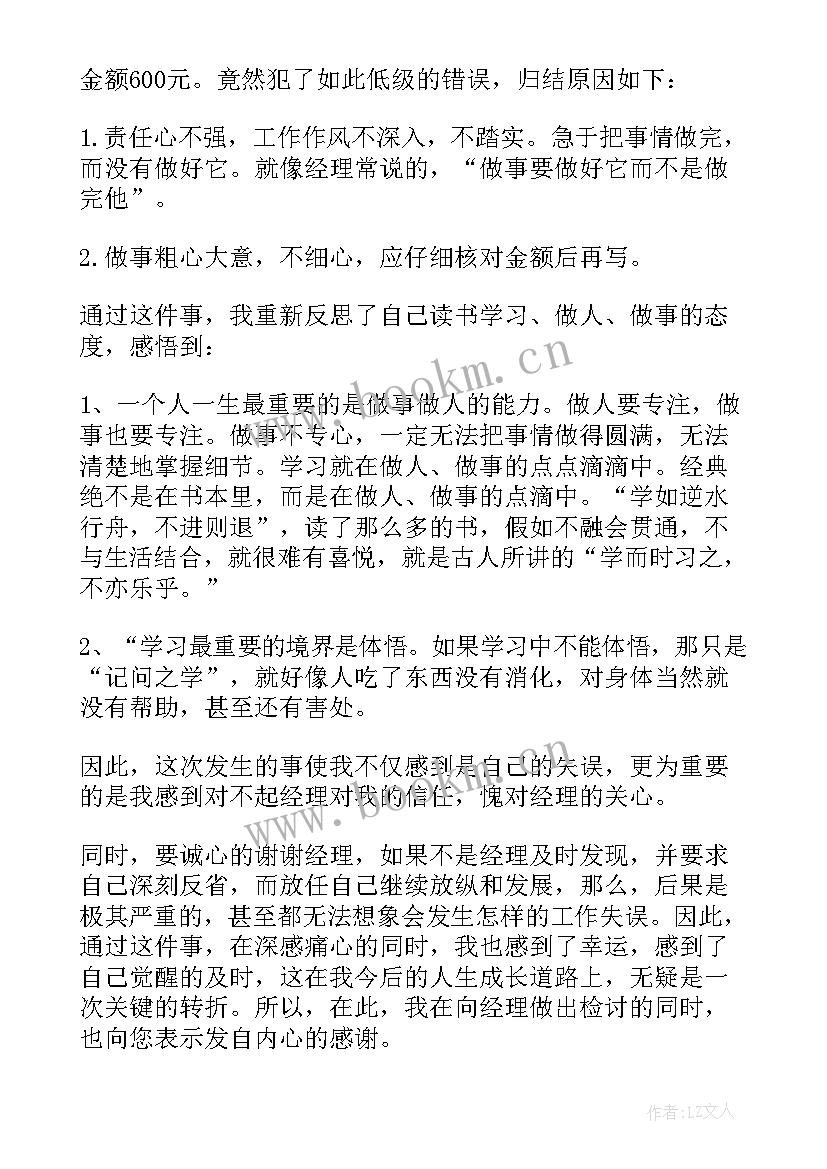 2023年财务人员失误的检讨书(优秀15篇)