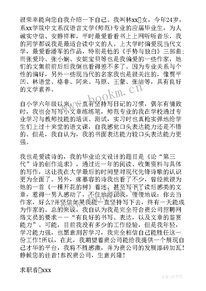 最新自我介绍信样本(精选13篇)