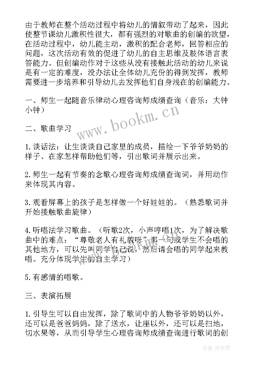 音乐室教案反思 小班音乐教案及反思(汇总10篇)