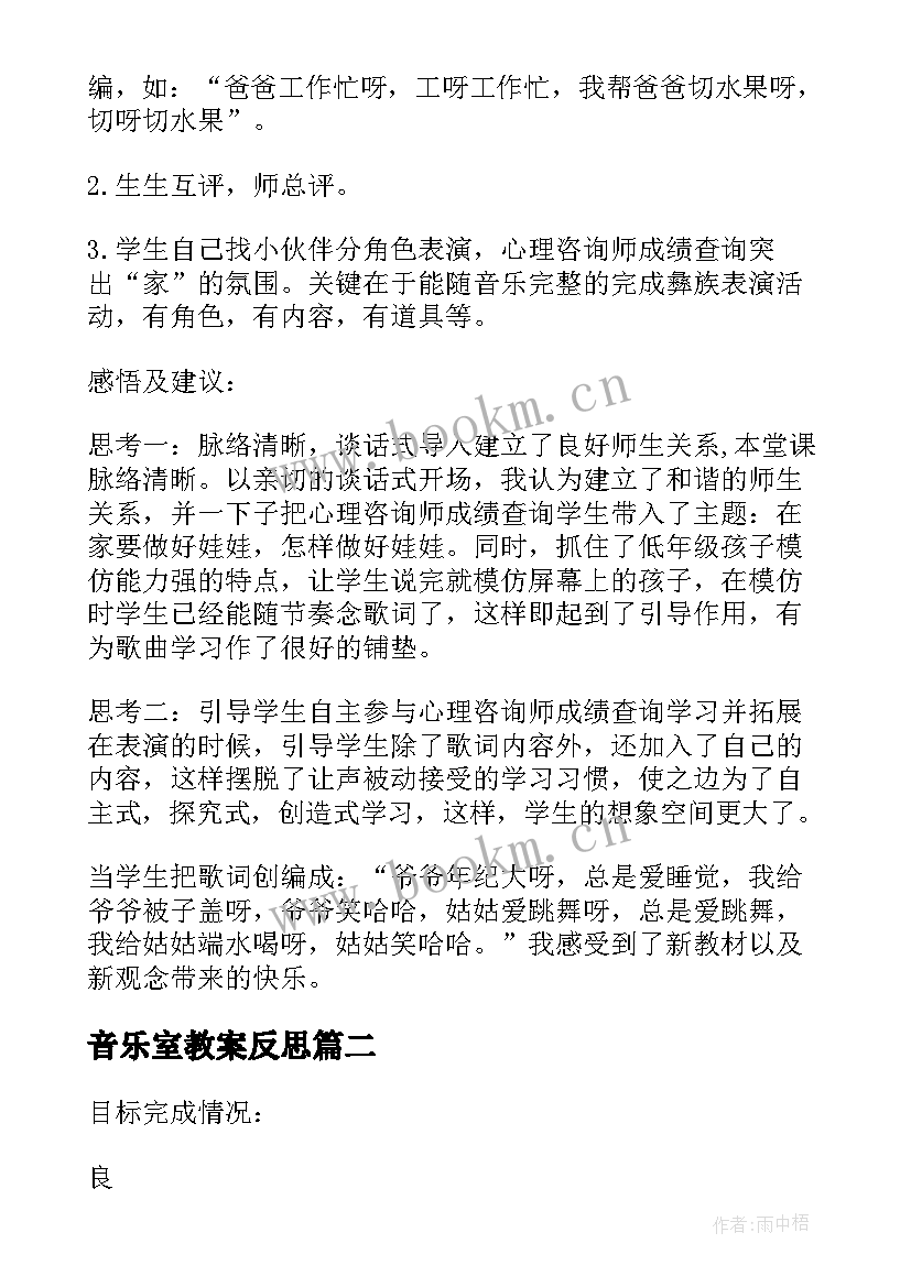 音乐室教案反思 小班音乐教案及反思(汇总10篇)