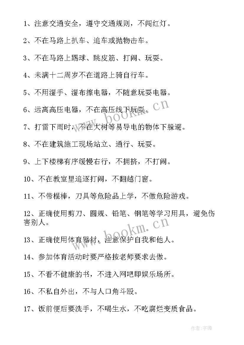 2023年学生自我安全保证书(优秀8篇)